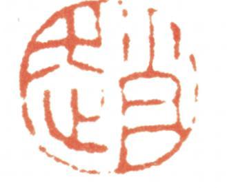 趙之謙