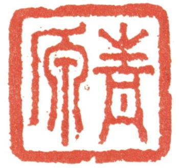劉墉