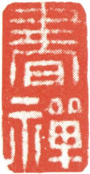 王文治