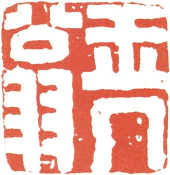 丁敬