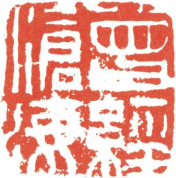 王文治