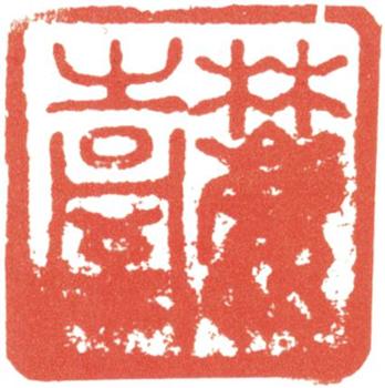 王原祁