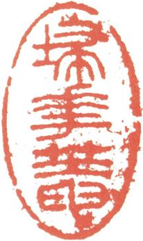 王原祁