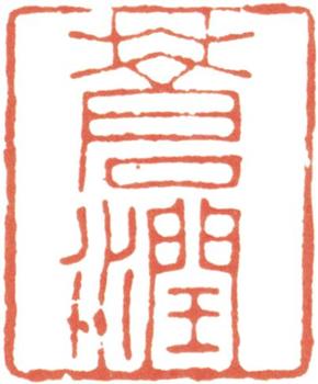 王原祁