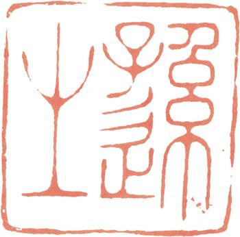 王時敏