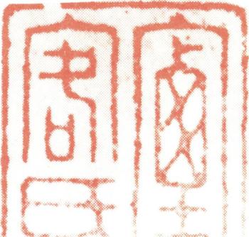 王時敏