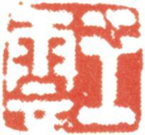 王云
