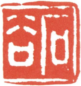 王翚