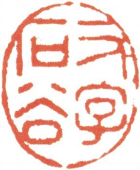 王翚