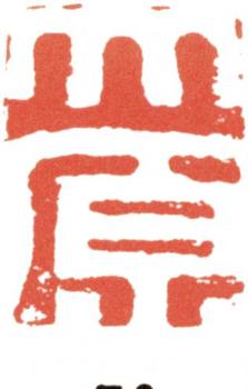 王翚
