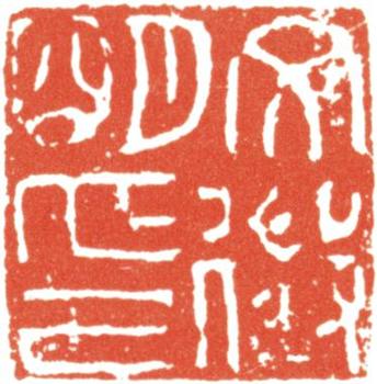 文征明