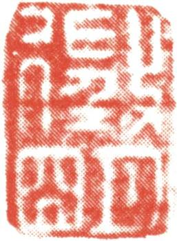 文征明