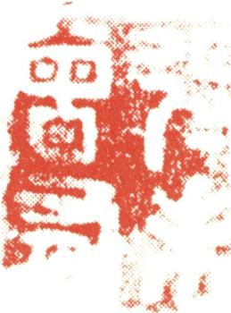 石濤