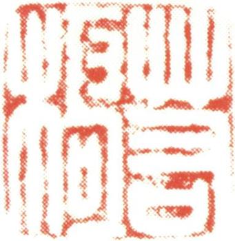 石濤
