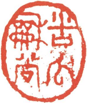石濤