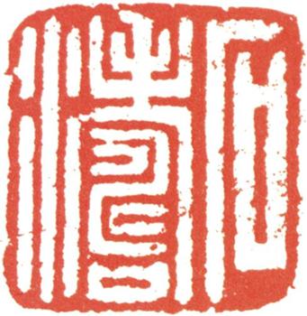 石濤