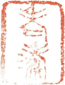 石濤