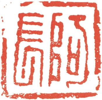 石濤