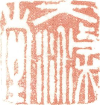 石濤