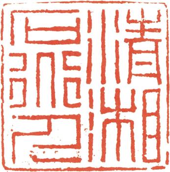 石濤