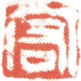 吳宏