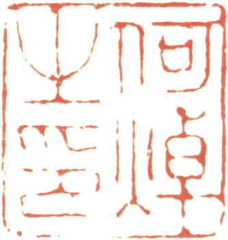 何焯