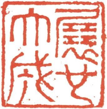 余集