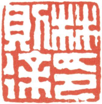林則徐