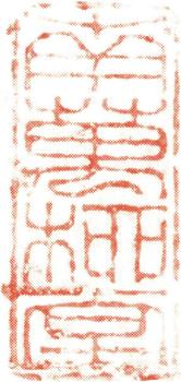 阮元
