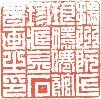阮元