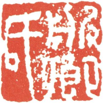 周之冕