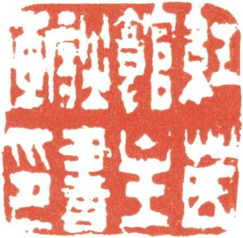 胡錫珪