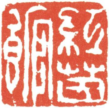 胡錫珪