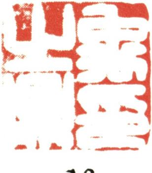 禹之鼎
