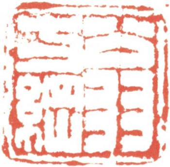 翁方綱
