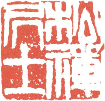 翁同龢