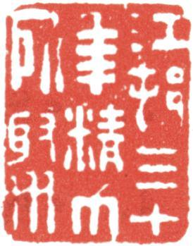 高士奇