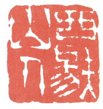 高翔
