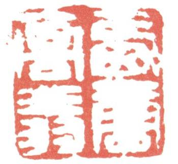 高翔