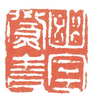 張問陶