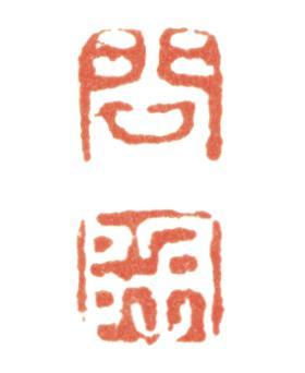 張問陶