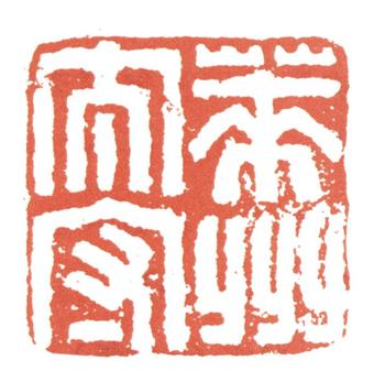 張問陶