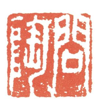 張問陶