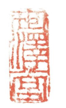 張照