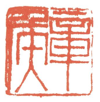 陳洪綬