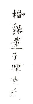陳洪綬