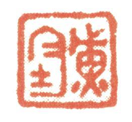 黃均