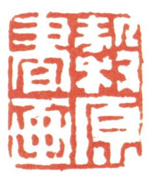 黃均