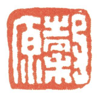 黃均
