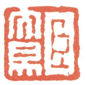 黃易